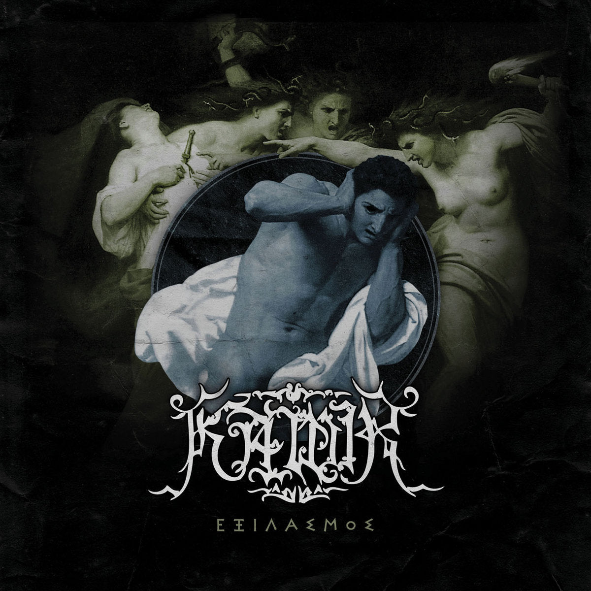 KAWIR - Εξιλασμος = Exilasmos LP